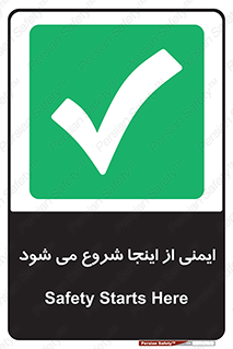 Safety , Starts , Here , ایمن , امنیت , ابتدا , حالا , 