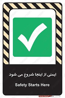 Safety , Starts , Here , ایمن , امنیت , ابتدا , حالا , 
