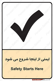 Safety sign: Safety Starts Here – design 10686