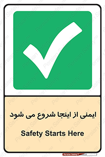 Safety , Starts , Here , ایمن , امنیت , ابتدا , حالا , 