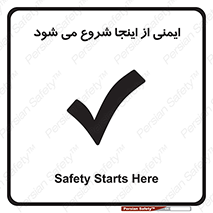 Safety , Starts , Here , ایمن , امنیت , ابتدا , حالا , 