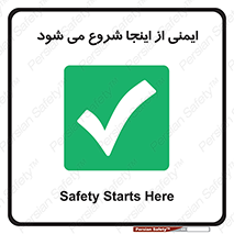 Safety , Starts , Here , ایمن , امنیت , ابتدا , حالا , 