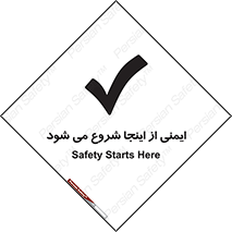 Safety , Starts , Here , ایمن , امنیت , ابتدا , حالا , 