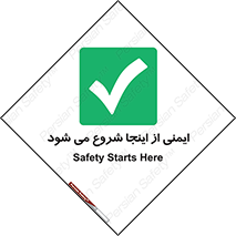 Safety , Starts , Here , ایمن , امنیت , ابتدا , حالا , 