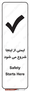 Safety , Starts , Here , ایمن , امنیت , ابتدا , حالا , 