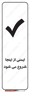 Safety , Starts , Here , ایمن , امنیت , ابتدا , حالا , 