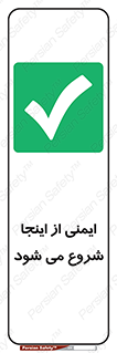 Safety , Starts , Here , ایمن , امنیت , ابتدا , حالا , 