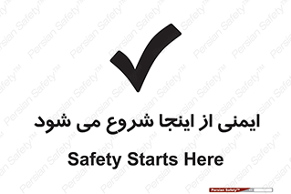 Safety , Starts , Here , ایمن , امنیت , ابتدا , حالا , 