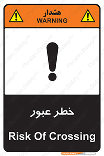 Risk , Crossing , تردد , هشدار , 