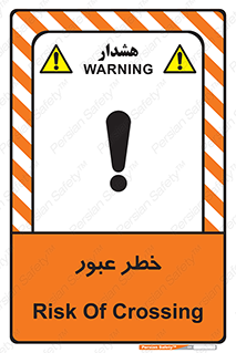 Risk , Crossing , تردد , هشدار , 