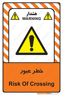 Risk , Crossing , تردد , هشدار , 