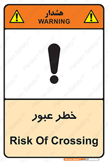 Risk , Crossing , تردد , هشدار , 