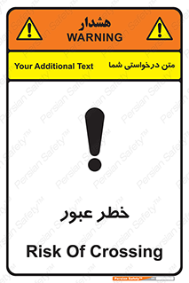 Risk , Crossing , تردد , هشدار , 