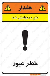Risk , Crossing , تردد , هشدار , 