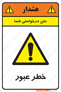 Risk , Crossing , تردد , هشدار , 