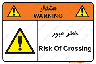 Risk , Crossing , تردد , هشدار , 