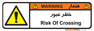 Risk , Crossing , تردد , هشدار , 
