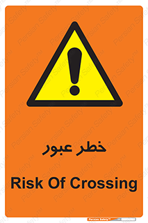 Risk , Crossing , تردد , هشدار , 