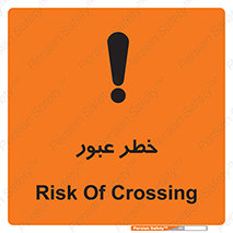 Risk , Crossing , تردد , هشدار , 