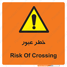 Risk , Crossing , تردد , هشدار , 