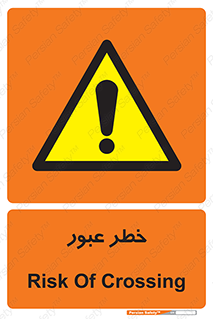 Risk , Crossing , تردد , هشدار , 