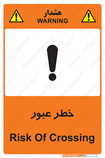 Risk , Crossing , تردد , هشدار , 
