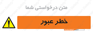 Risk , Crossing , تردد , هشدار , 
