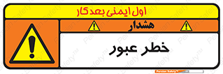 Risk , Crossing , تردد , هشدار , 