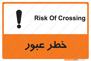 Risk , Crossing , تردد , هشدار , 