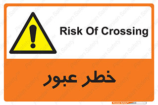 Risk , Crossing , تردد , هشدار , 