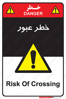 Risk , Crossing , تردد , هشدار , 
