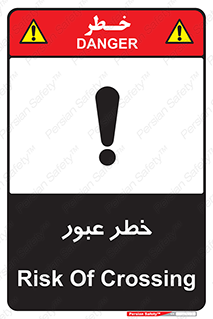 Risk , Crossing , تردد , هشدار , 