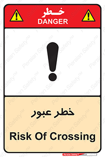 Risk , Crossing , تردد , هشدار , 