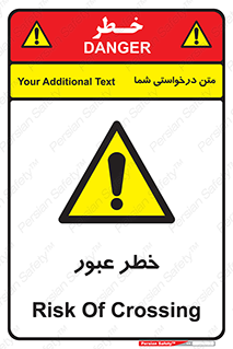 Risk , Crossing , تردد , هشدار , 