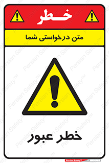 Risk , Crossing , تردد , هشدار , 