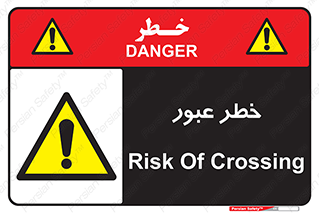 Risk , Crossing , تردد , هشدار , 