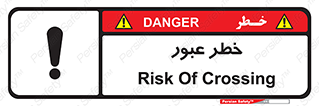 Risk , Crossing , تردد , هشدار , 