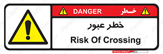 Risk , Crossing , تردد , هشدار , 