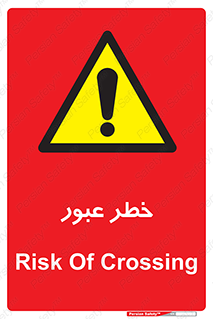Risk , Crossing , تردد , هشدار , 