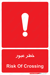 Risk , Crossing , تردد , هشدار , 