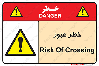 Risk , Crossing , تردد , هشدار , 