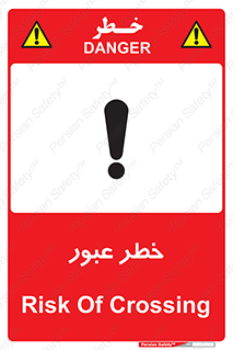 Risk , Crossing , تردد , هشدار , 