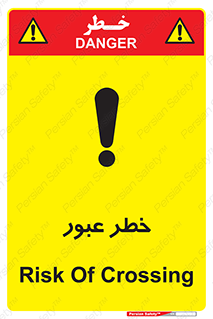 Risk , Crossing , تردد , هشدار , 
