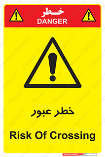 Risk , Crossing , تردد , هشدار , 