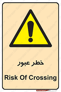 Risk , Crossing , تردد , هشدار , 