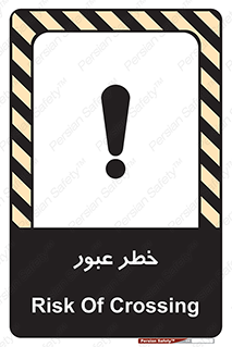 Risk , Crossing , تردد , هشدار , 