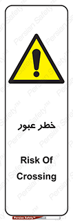 Risk , Crossing , تردد , هشدار , 