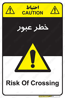 Risk , Crossing , تردد , هشدار , 