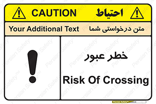 Risk , Crossing , تردد , هشدار , 