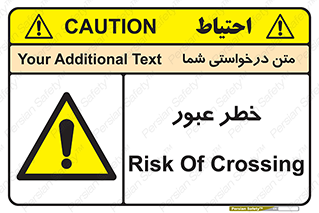 Risk , Crossing , تردد , هشدار , 